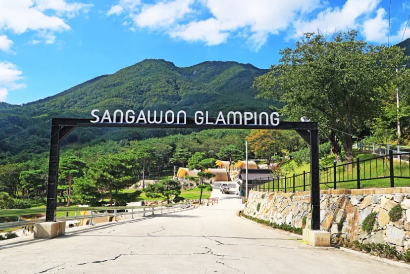 산가원글램핑 사진 10
