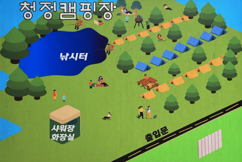 청정 캠핑장 사진 2