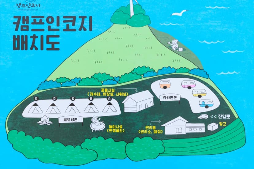 홍성 캠프인코지 글램핑 카라반 사진 2