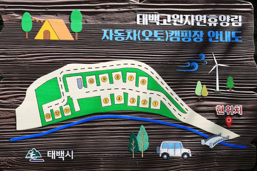 태백고원자연휴양림 자동차야영장 사진 14