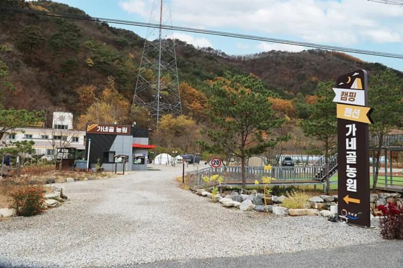 가네골농원 사진 3