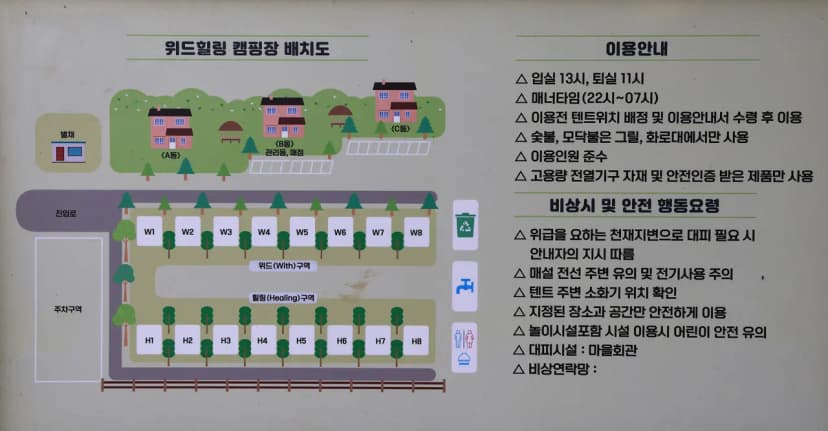위드힐링 캠핑장 사진 10