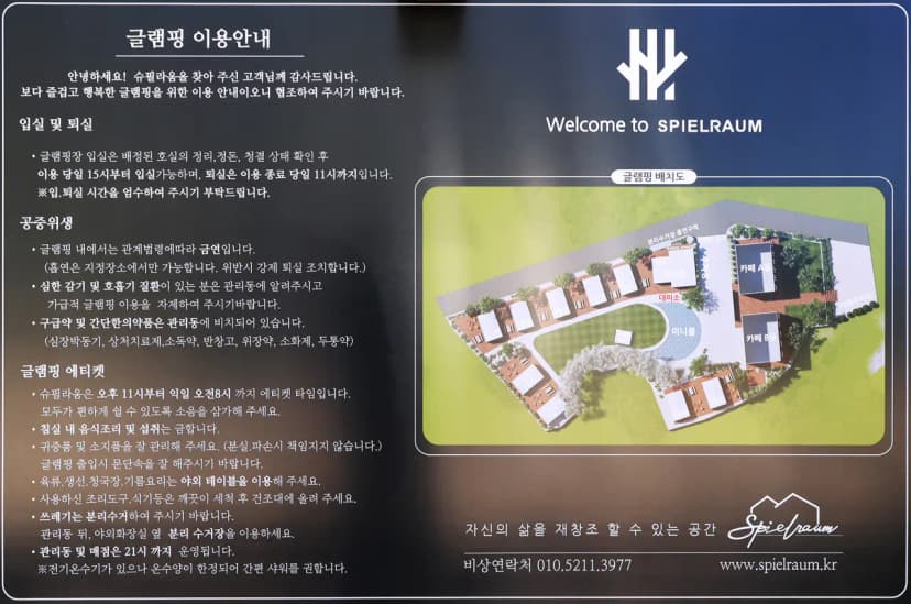 슈필라움글램핑 사진 2