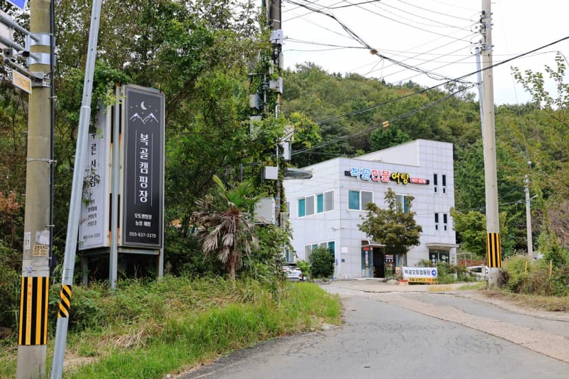 복골캠핑장 사진 7