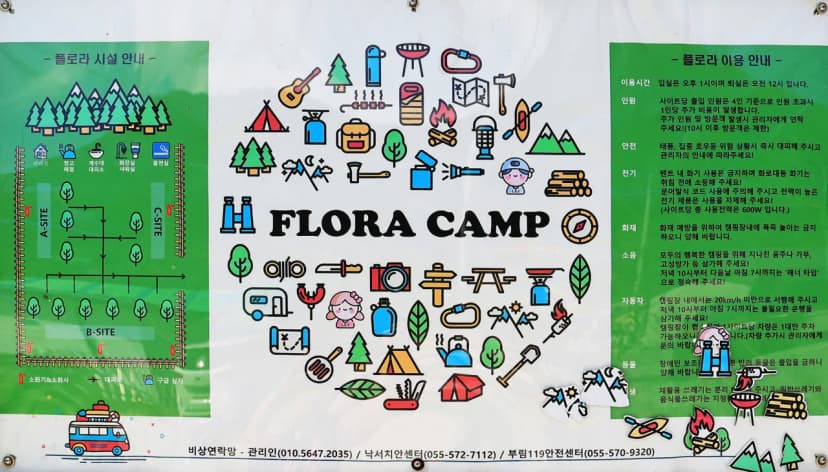 플로라 캠프 사진 11