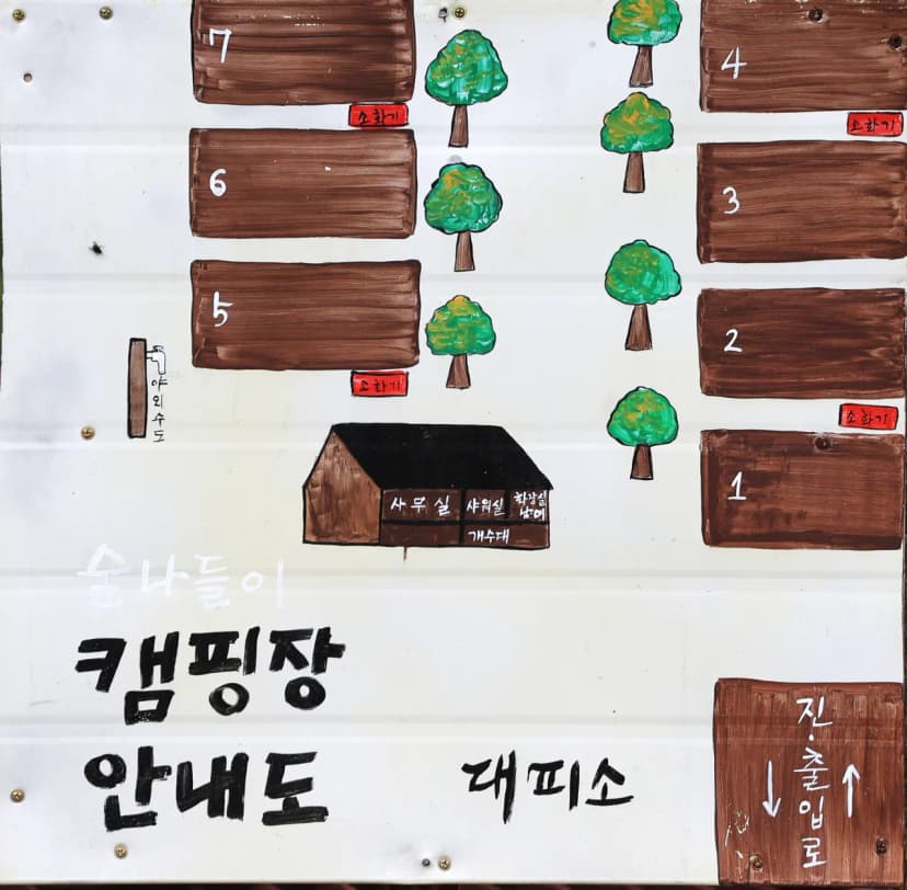 숲 나들이 야영장 사진 9
