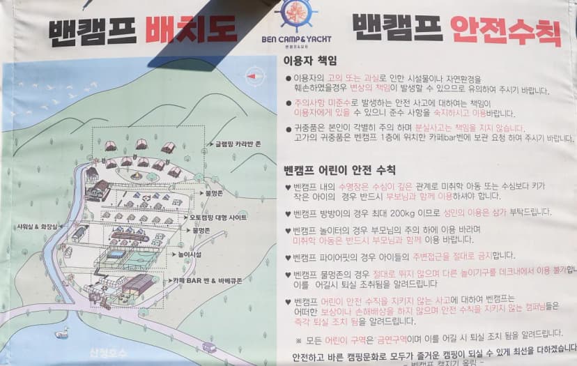 벤캠프(Ben Camp) 사진 2