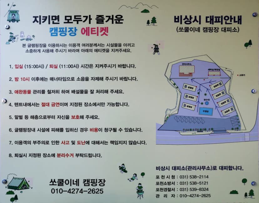 쏘쿨이네 글램핑 사진 2