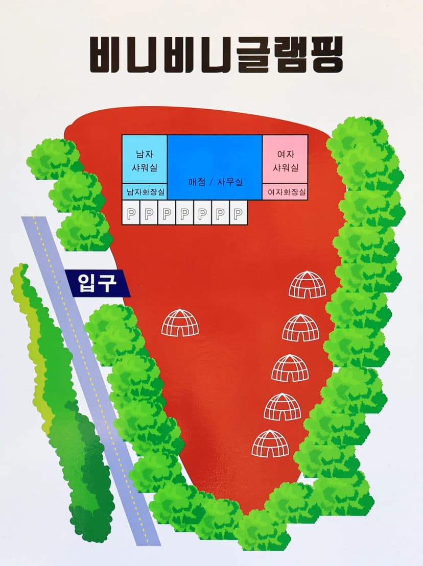 비니비니글램핑 사진 2