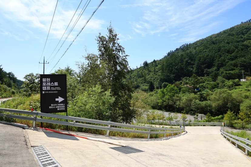 월현 포레스트 사진 21