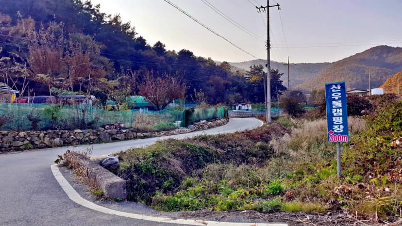 산우물 북 캠핑장 사진 4