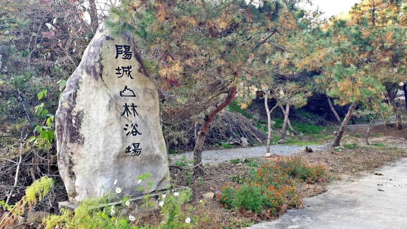 산우물 북 캠핑장 사진 5