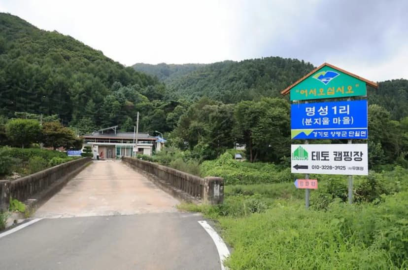 테토양평캠핑장 사진 3