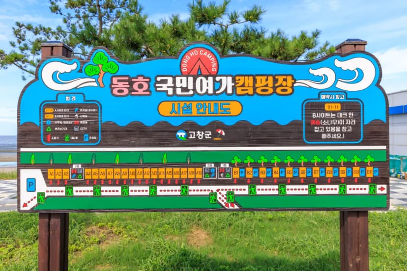 동호 국민여가캠핑장 사진 4