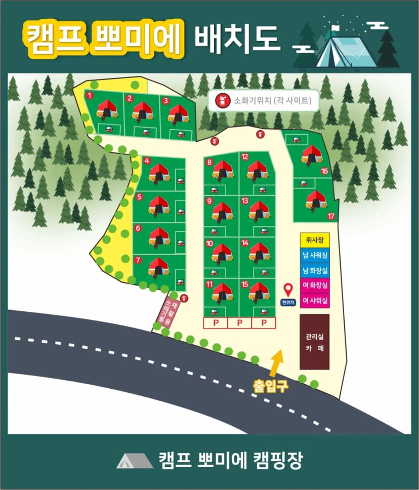 캠프뽀미에 사진 2