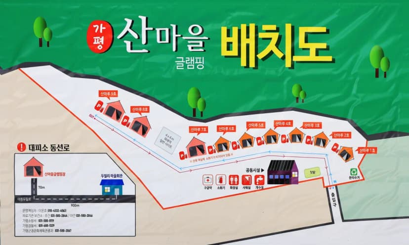 산마을글램핑 사진 2