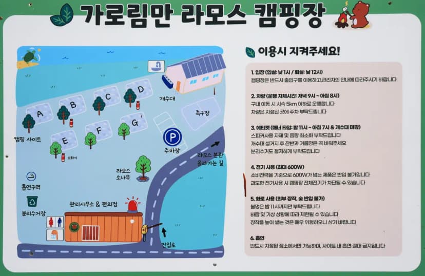 가로림만라모스야영장 사진 2