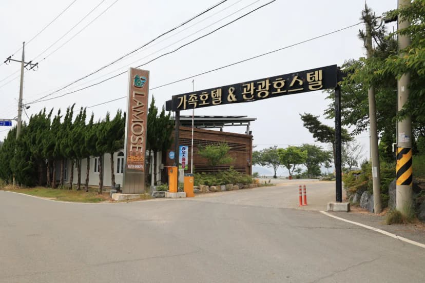 가로림만라모스야영장 사진 17
