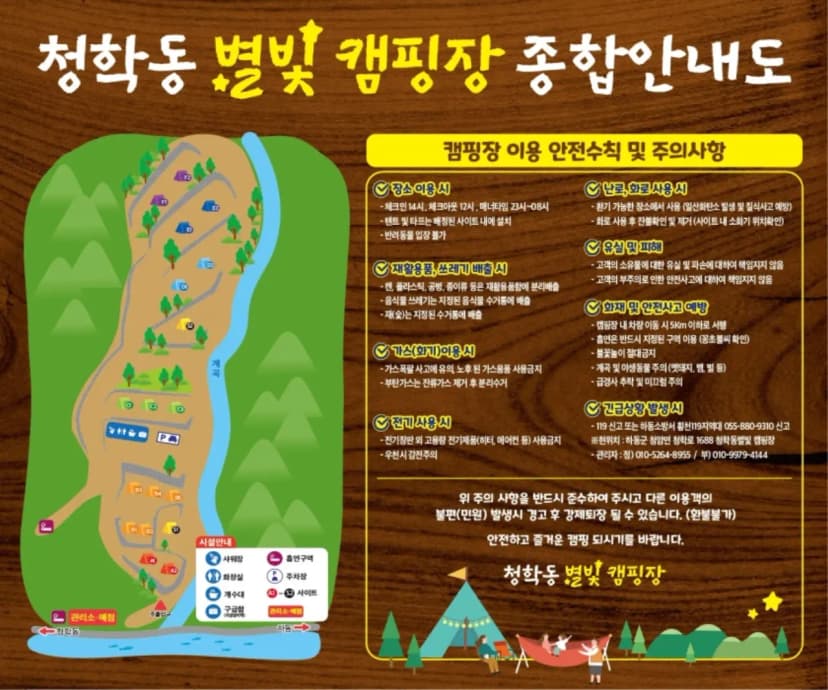 청학동별빛캠핑장 사진 12