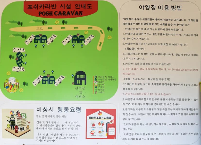 포쉬카라반 사진 2