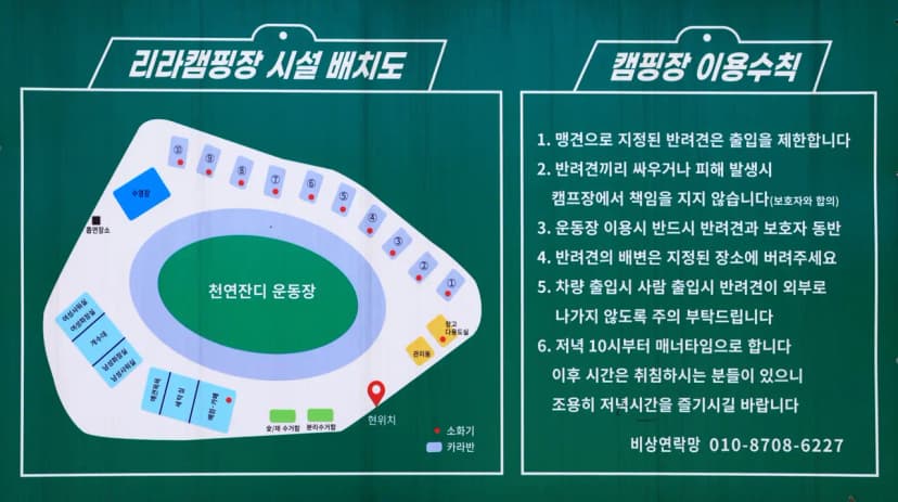리라 캠프 사진 2
