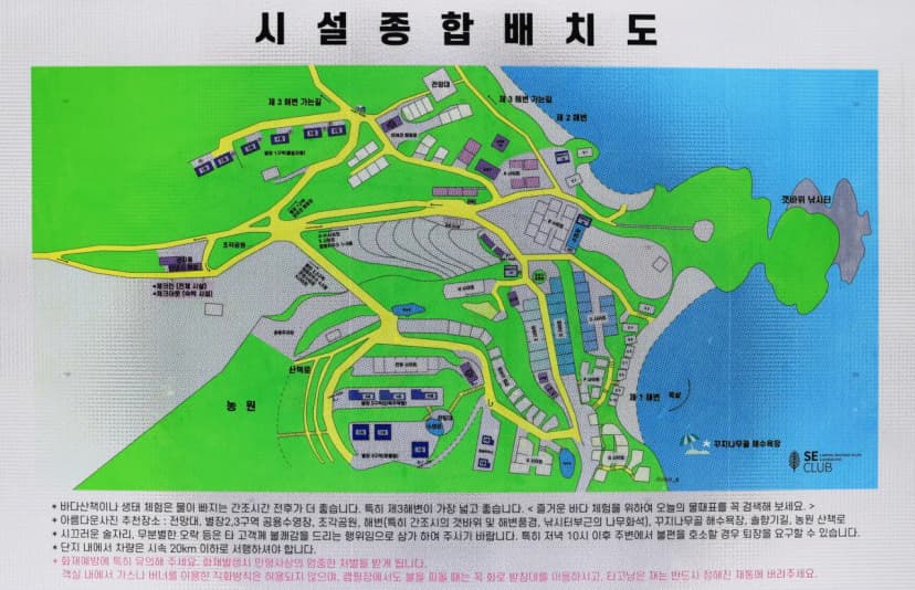 에스이(SE)클럽관광농원야영장 사진 2