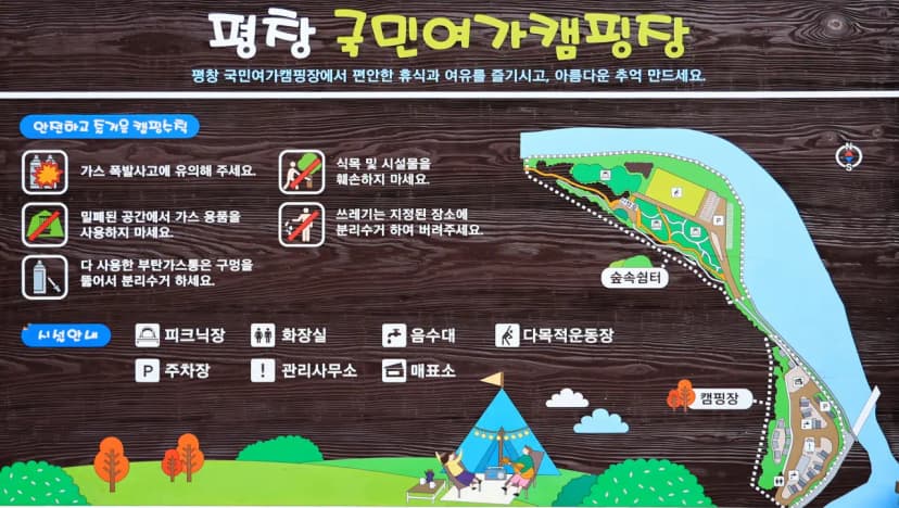 평창 국민여가캠핑장 사진 2