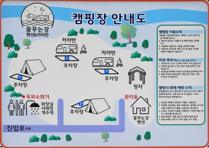 꿈꾸는 강 펜션 & 카라반 사진 2