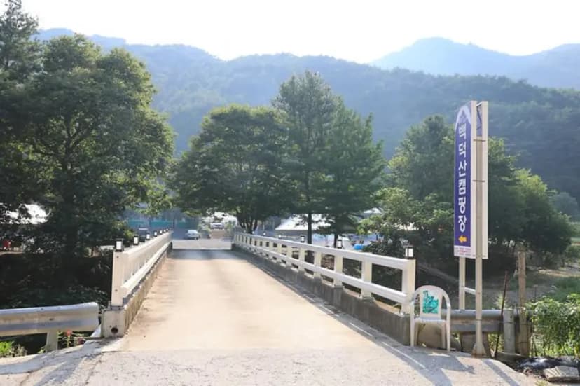 백덕산 캠핑장