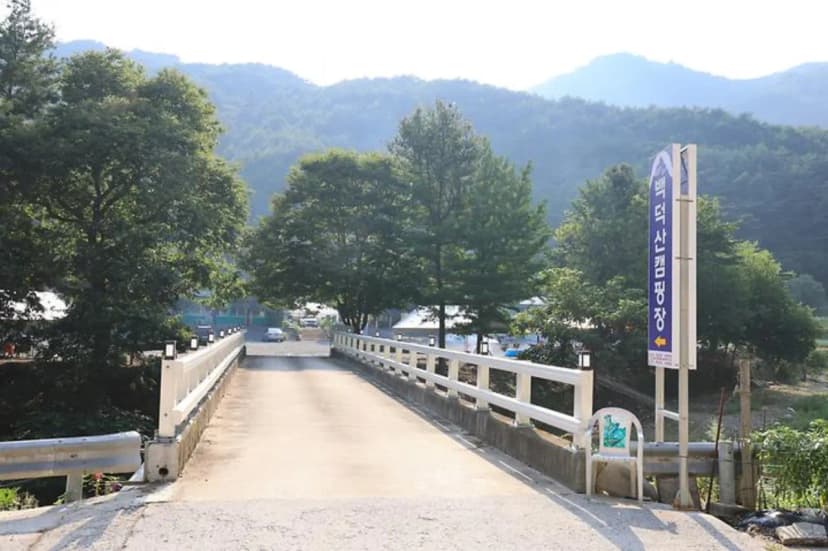 백덕산 캠핑장 사진 3