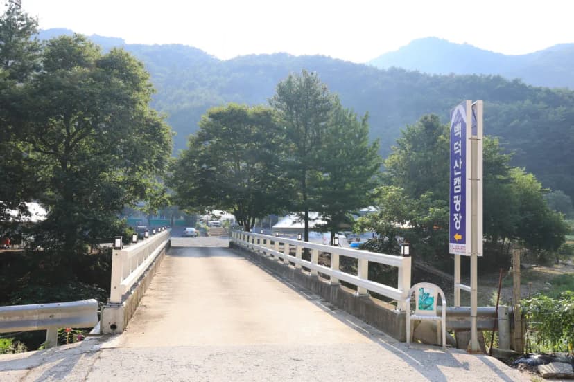 백덕산 캠핑장 사진 16