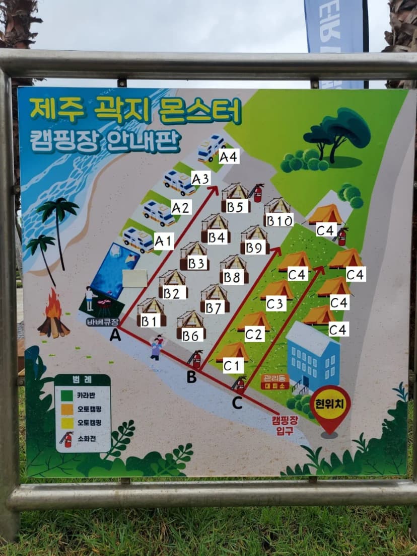 곽지몬스터캠핑 사진 4