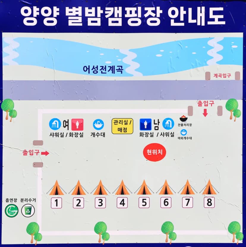 양양 별밤캠핑장 사진 2