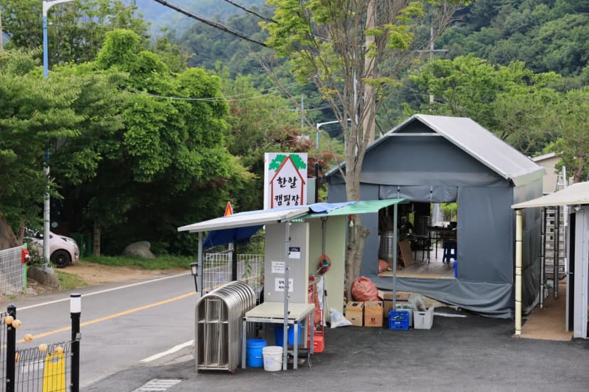 한알캠핑장 사진 10
