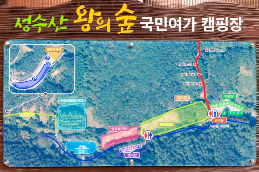 성수산 왕의숲 국민여가캠핑장 사진 6