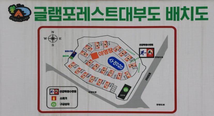 글램포레스트 대부도 사진 2