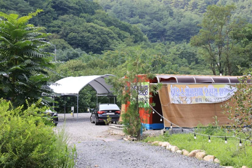 하우스 캠핑장 사진 15