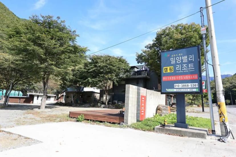 밀양밸리캠핑장 사진 2