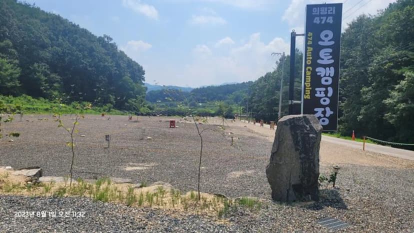 474오토캠핑장 사진 3