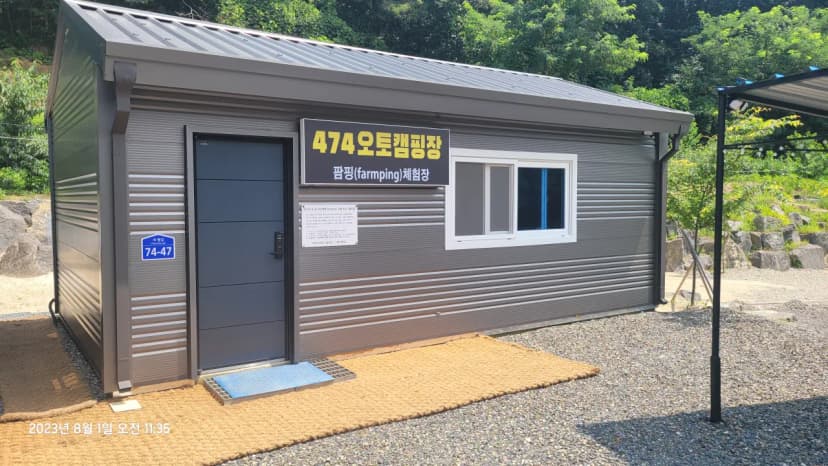 474오토캠핑장 사진 21