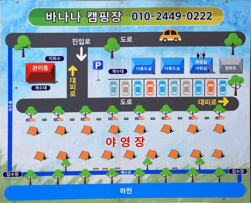 바나나 캠핑장 사진 2