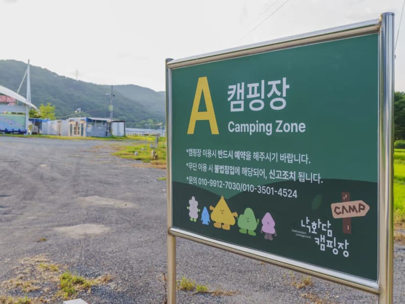 낙화담캠핑장 사진 4