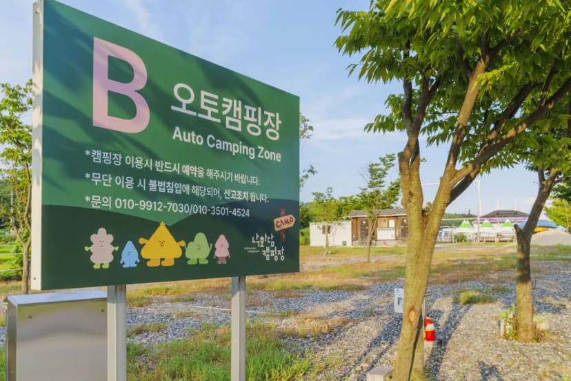 낙화담캠핑장 사진 9