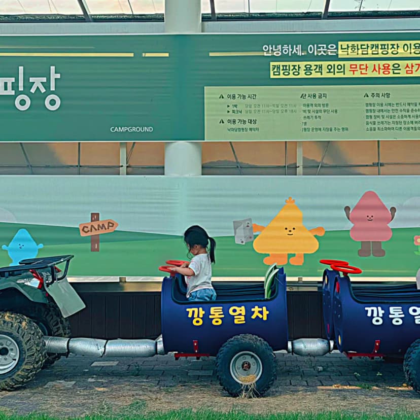 낙화담캠핑장 사진 18