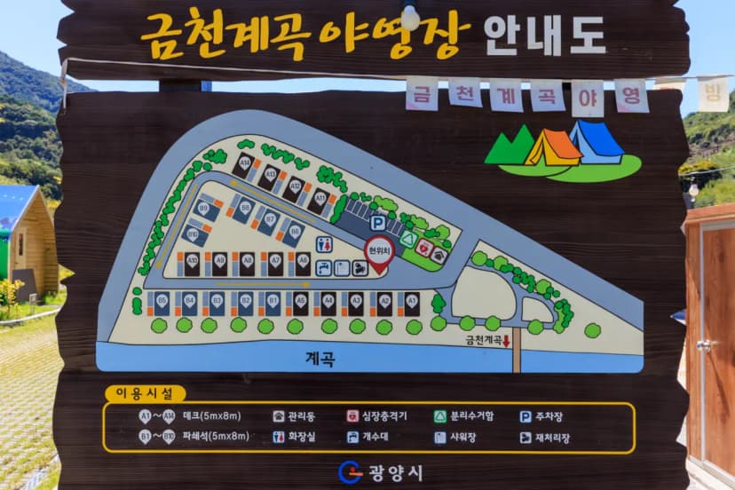 금천계곡 야영장 사진 21