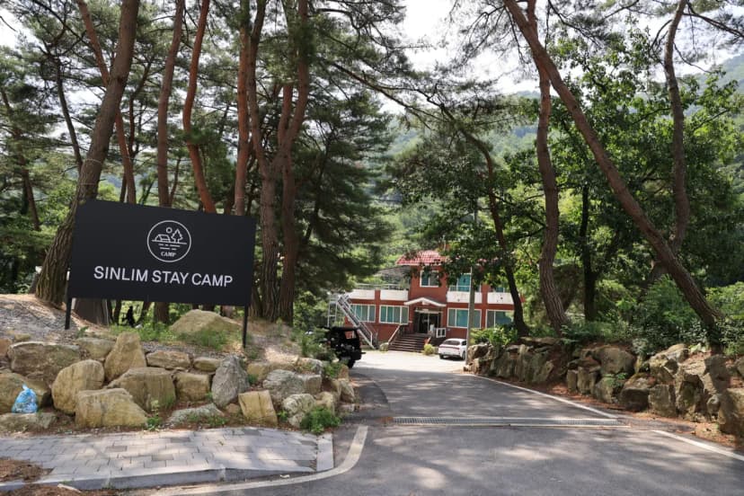 신림스테이캠프 사진 15
