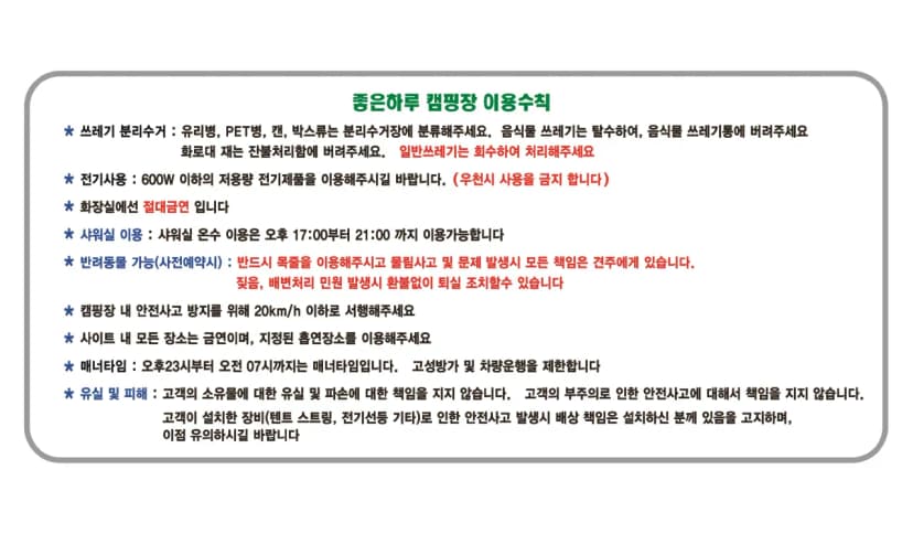좋은하루캠핑장 사진 18