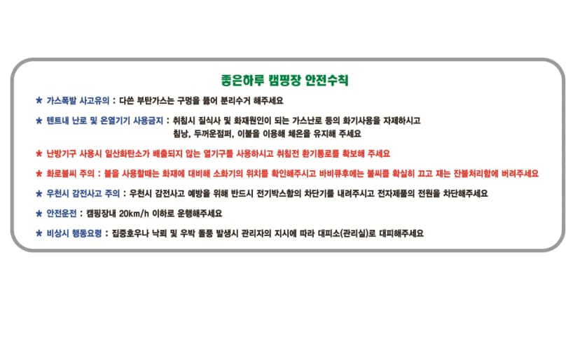 좋은하루캠핑장 사진 19