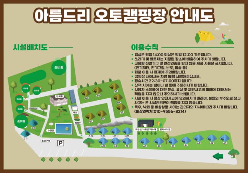 아름드리 캠핑장 사진 8