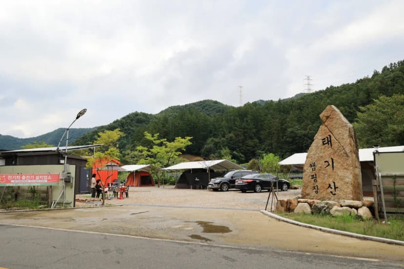 횡성 태기산 별밤 캠핑장 사진 17